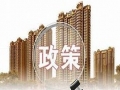 天津购房新政-原有限购政策上增加1张房票